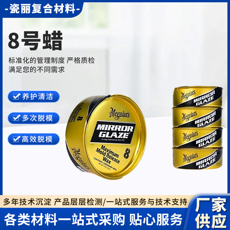 Domestic No. 8 Wax for Fiberglass Demoulding, Composite Material Solid Demoulding Paste, Fiberglass Gypsum, Supplied by Manufacturers Domestic No. 8 Wax for Fiberglass Demoulding, Composite Material Solid Demoulding Paste, Fiberglass Gypsum, Supplied by Manufacturers