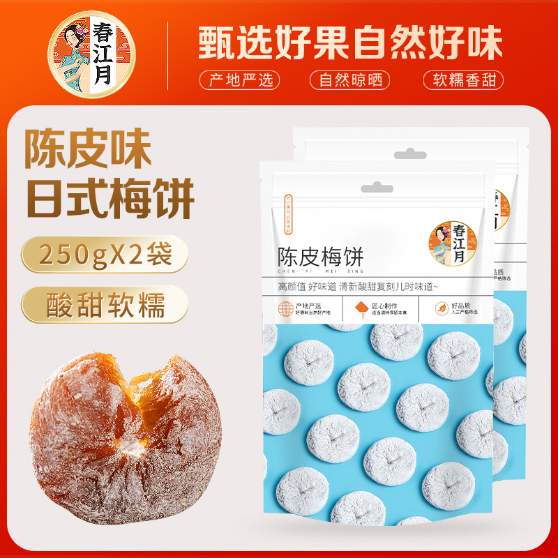 [Bag] Japanese plum cake with tangerine peel flavor 250g*2