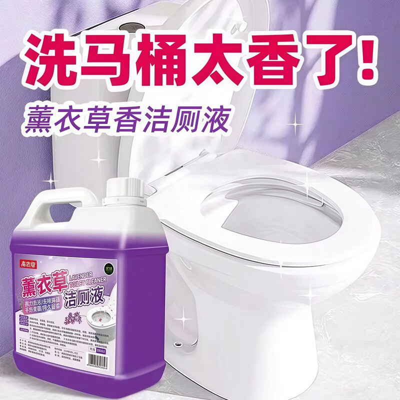 薰衣草花香洁厕灵卫生间马桶除臭去污强力除尿垢异味清洁剂洁厕液|undefined
