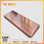 鑫烨直供 高纯度无氧紫铜板 C10100 TU0 TU00 铜含量99.99%以上