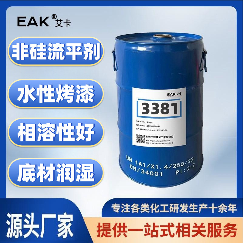 EAK3381水性非硅流平剂特别适合水性烤漆体系