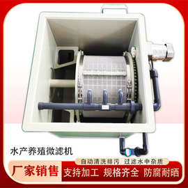 水产微滤机养殖设备微滤机转股过滤器鱼粪便处理滚筒过滤器