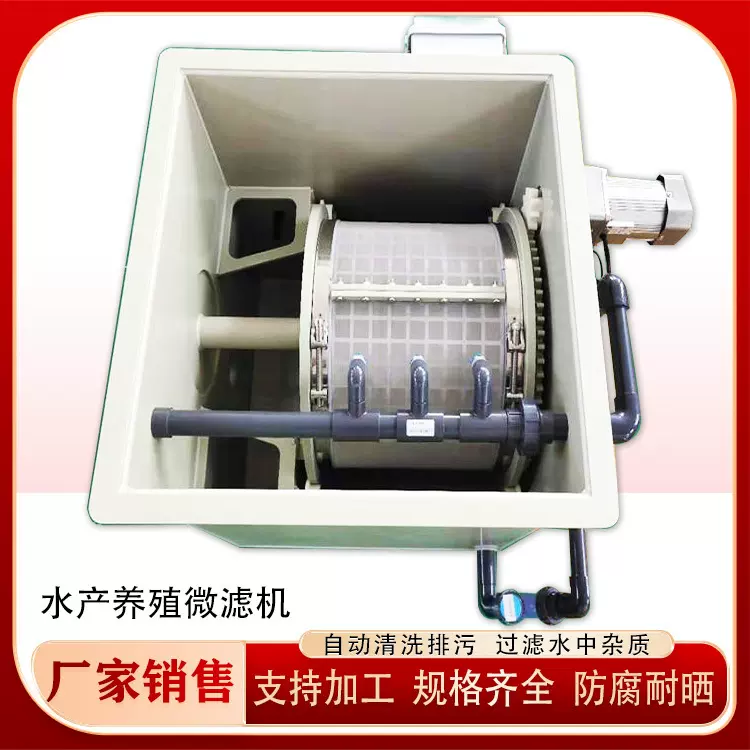 水产微滤机养殖设备微滤机转股过滤器鱼粪便处理滚筒过滤器