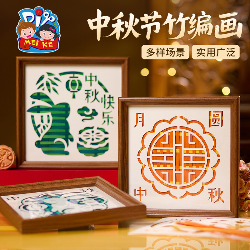中秋节竹编画手工艺品团建DIY制作材料国潮相框画纪念佳节批发|undefined