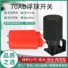 双球液位控制器球阀水箱水塔蓄水池补水停水70AB浮球开关浮子
