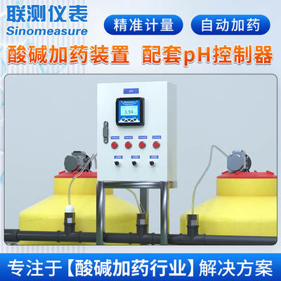 Joint Test pH acid and alkali dosing equipment neutralization reactor anti-corrosion pH controller electrode automatic dosing tank barrel system