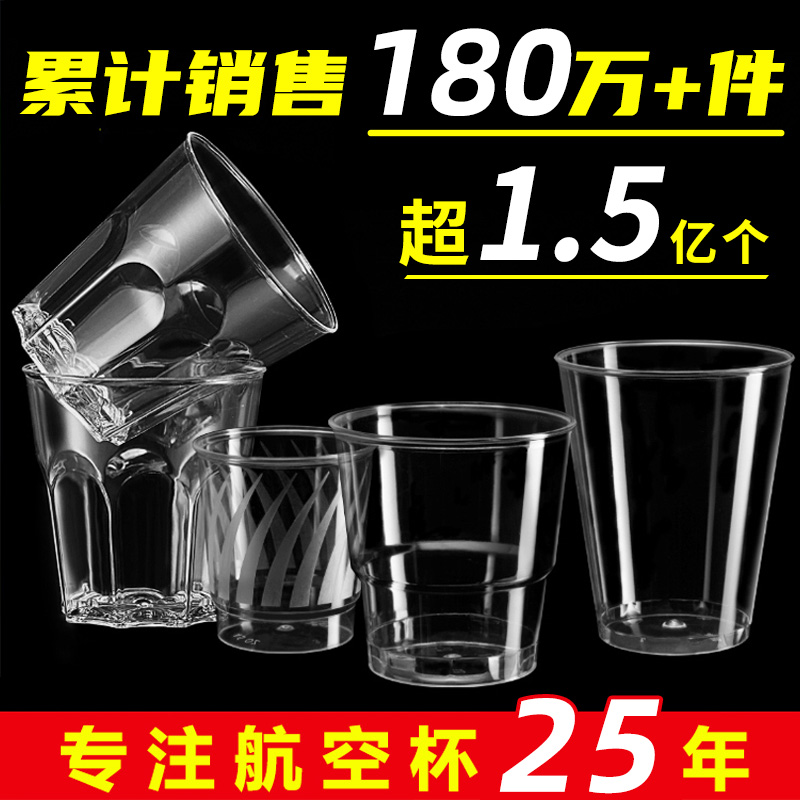 荆允一次性杯子水杯航空杯茶杯加厚硬质塑料商家用透明太空杯批发