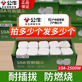 公牛电线插头三脚3脚电线接线三角电源三孔空调GNT10A三项3眼10SG