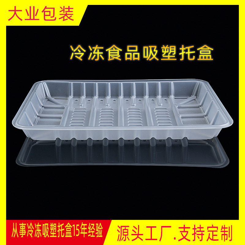 厂家直供一次性塑料托盘生鲜鱼肉海参鲍鱼pp吸塑包装内托盒