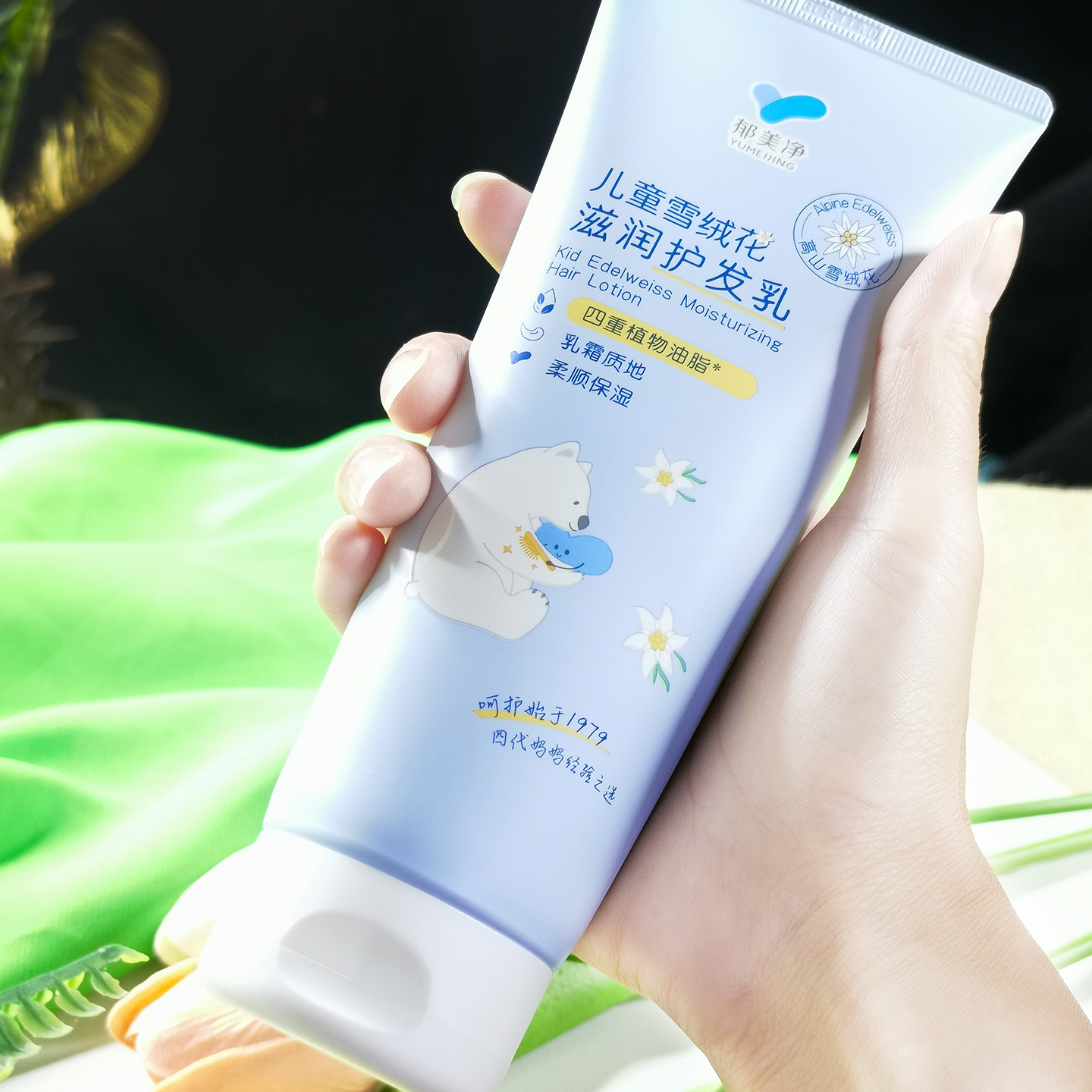 夢明景子供用エーデルワイス保湿ヘアコンディショナー滑らかで保湿ふわふわ修復女の子スムーズガールズヘアコンディショナー
