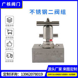 不锈钢一体化二阀组不锈钢阀组不锈钢二阀组高压阀组针型阀二阀组