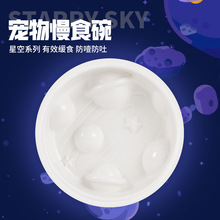 宠物慢食碗星球造型防打翻猫狗大口径宠物缓食防噎星空慢食碗批发