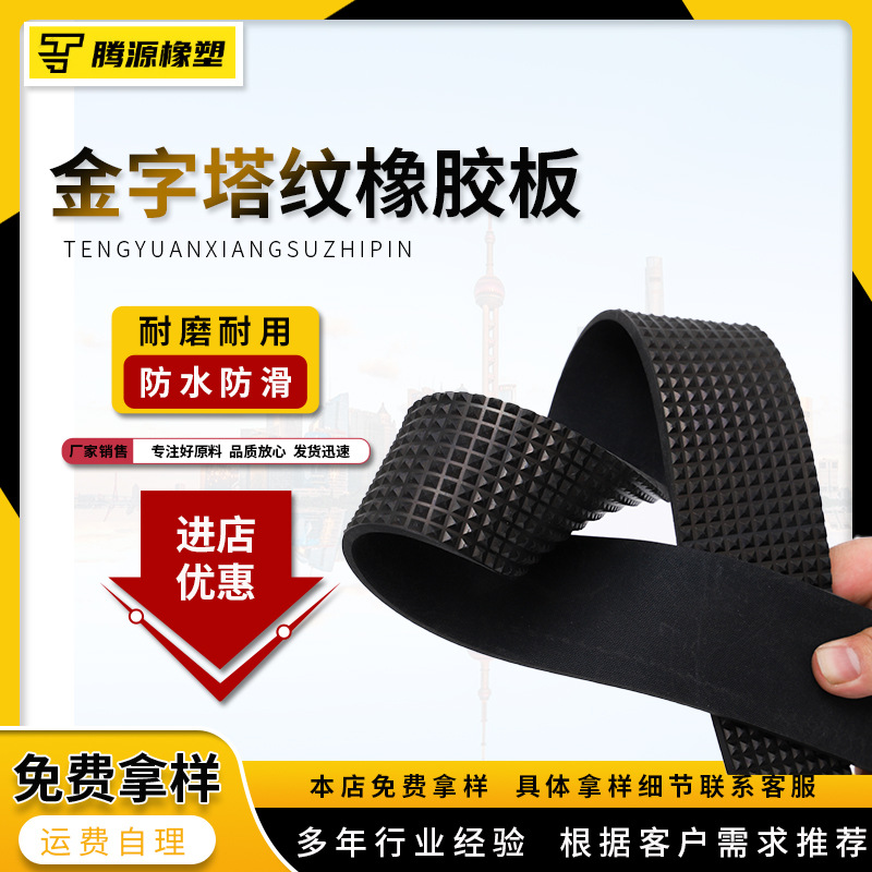 厂家金字塔纹橡胶板三元乙丙橡胶板减震防滑金字塔型纹路橡胶板