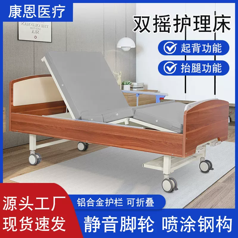 现货木质高端手动双摇护理床养老院疗养床多功能家用护理床