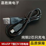 MINI USB T口线 V3数据线手机充电线 MP3蓝牙音响充电线