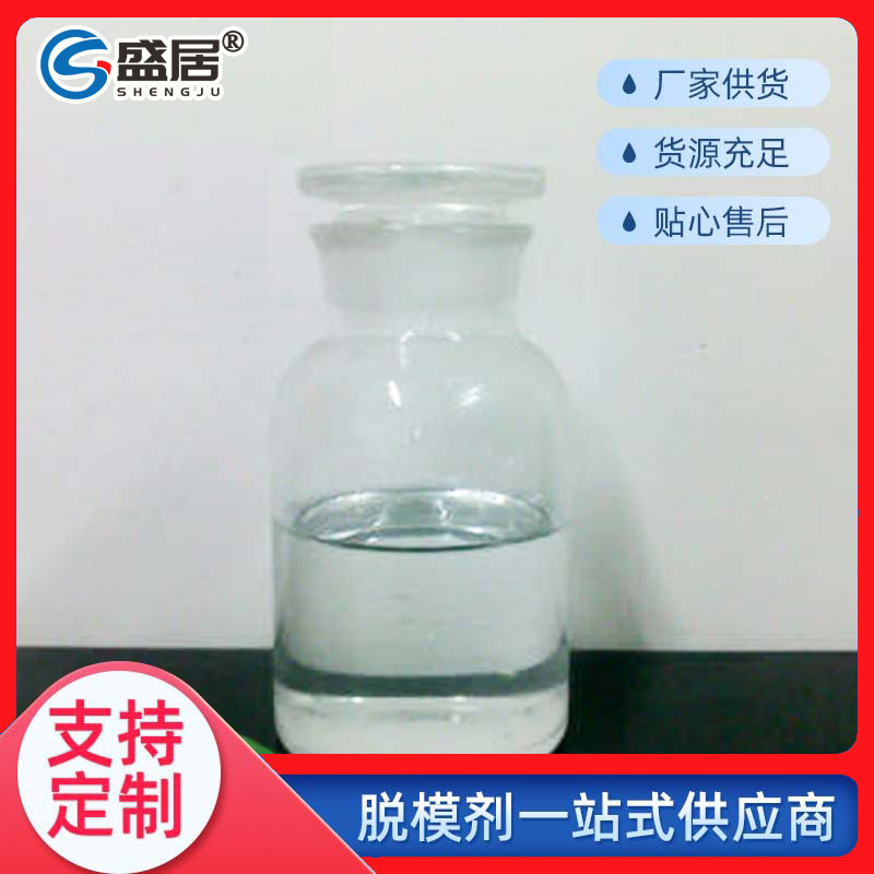 聚氨酯硬泡油性脱模剂