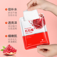 泊蝶紅石榴潤澤補水面膜高光亮顏面膜片面部護理 廠家代發