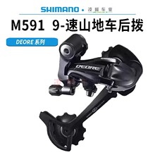 SHIMANO禧马诺DEORE M591后拨山地车9速27速后变速器M592 M662