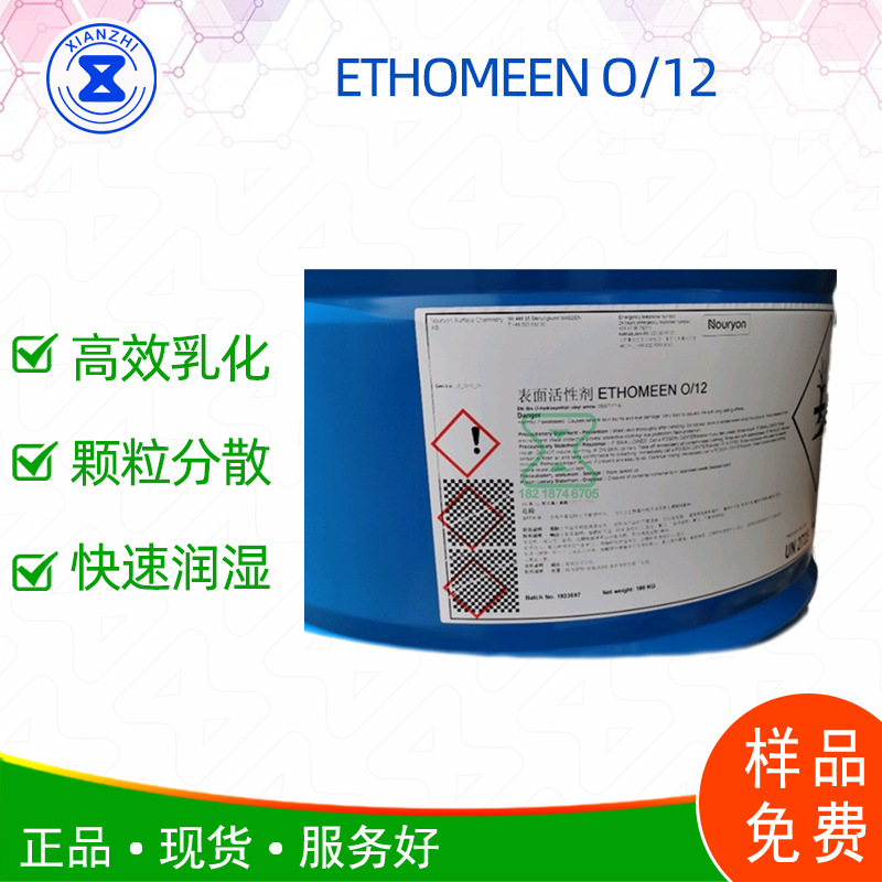 ETHOMEEN O/12油烯基丙二胺 诺立昂增稠剂 酸性清洁剂提供配方