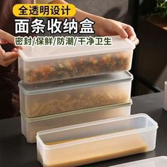面条收纳盒长方形塑料冰箱食品保鲜盒厨房带盖杂粮挂面盒密封盒子