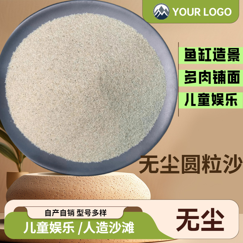 无尘儿童娱乐砂人造沙滩圆粒沙多肉铺面用圆粒沙型号齐全量大优惠
