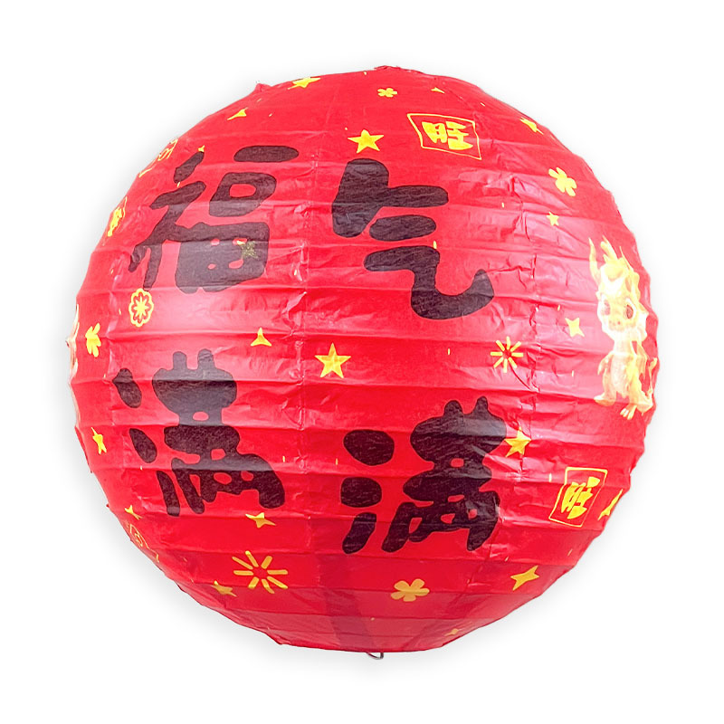 中秋国庆节日装饰纸灯笼带图案书法祝福字古风灯笼花灯结婚庆挂饰|undefined