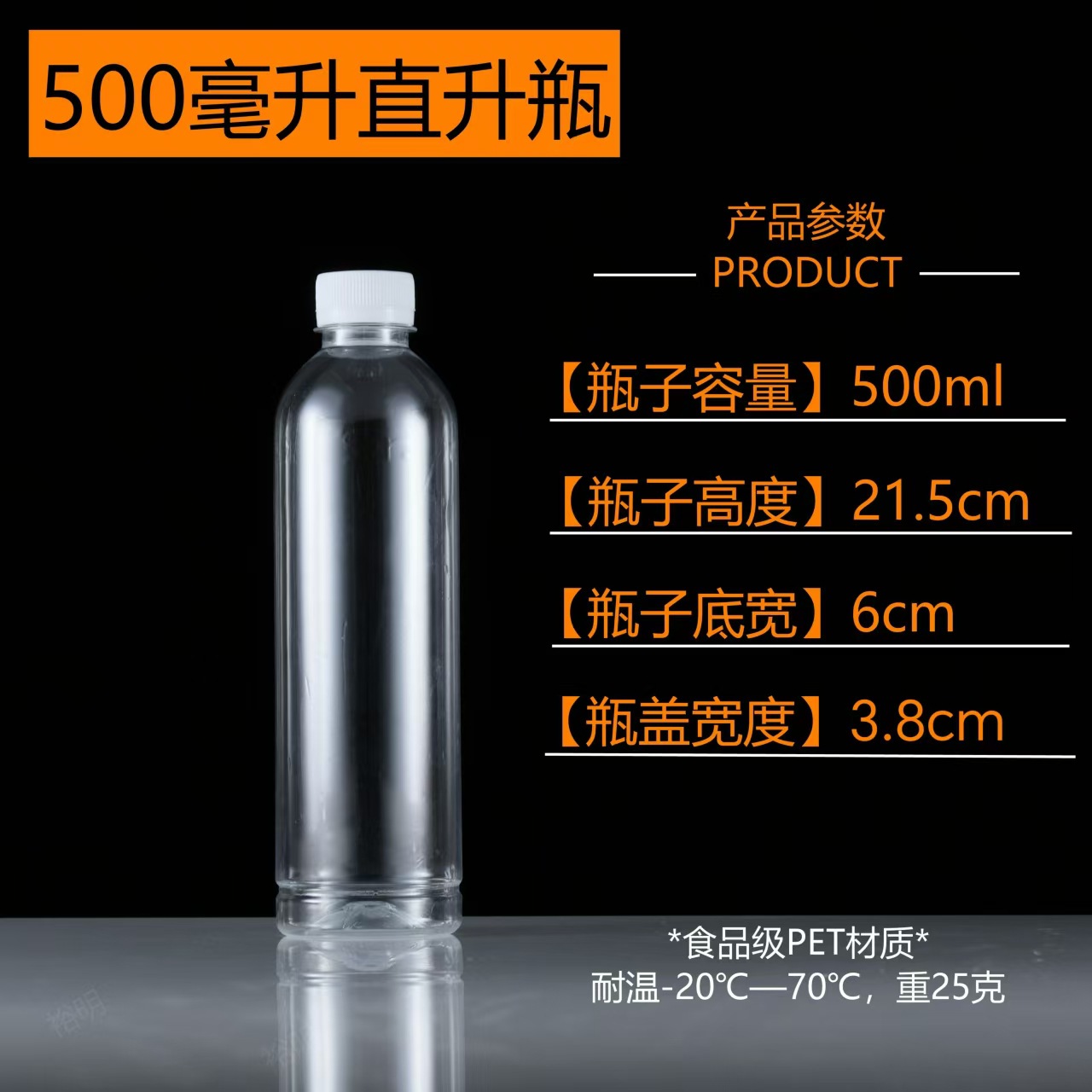 520 ml botella de cielo estrellado botella de plástico transparente botella de agua mineral bebida sub-embotellado botella de PET de grado alimenticio botella recta