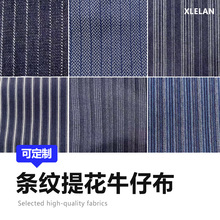 色织牛仔条纹面料340g斜纹肌理提花牛仔布无弹斜纹高端裤子面料