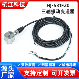 Factory Direct Supply Hj-S31F20 Three-Axis Vibration Transmitter Direct Output Analog Signal Transmitter