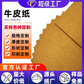 卡纸;板纸;牛皮纸