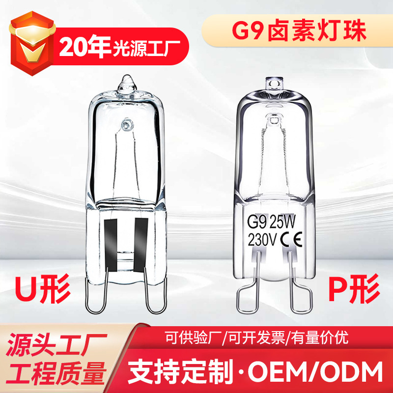 G9 Halogen Lamp Bead 220V25W40W Oven Bulb Table Lamp Wall Lamp Crystal Pin Lamp Halogen Tungsten Lamp Bead 500 Degrees