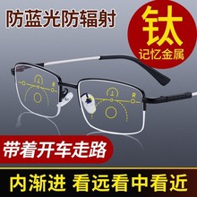 智能渐进多焦点远近中三用老花镜男女防蓝光老花眼镜厂家批发