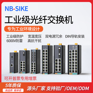 Gigabit industrial Ethernet switch 2/4/8 Optical 5/8/16/24 port guide rail type optical fiber transceiver