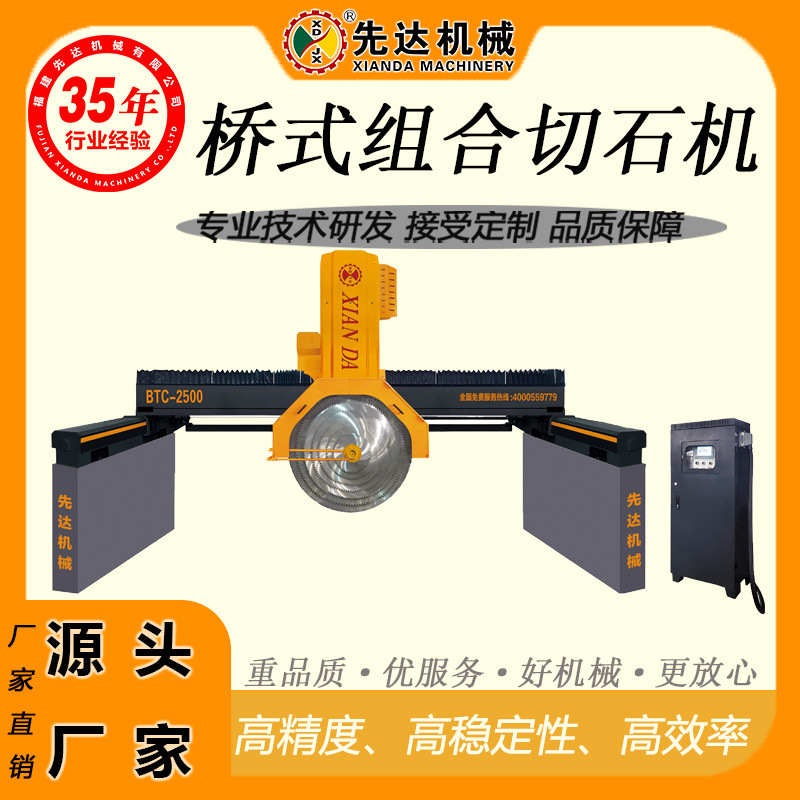 先达机械 桥式组合切石机 双驱动重型组合锯石机 桥式多功能岩板