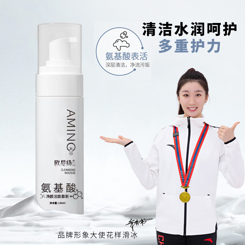 氨基酸潔面慕斯溫和泡沫乳深層清潔不刺激控油女生男士洗面奶批發