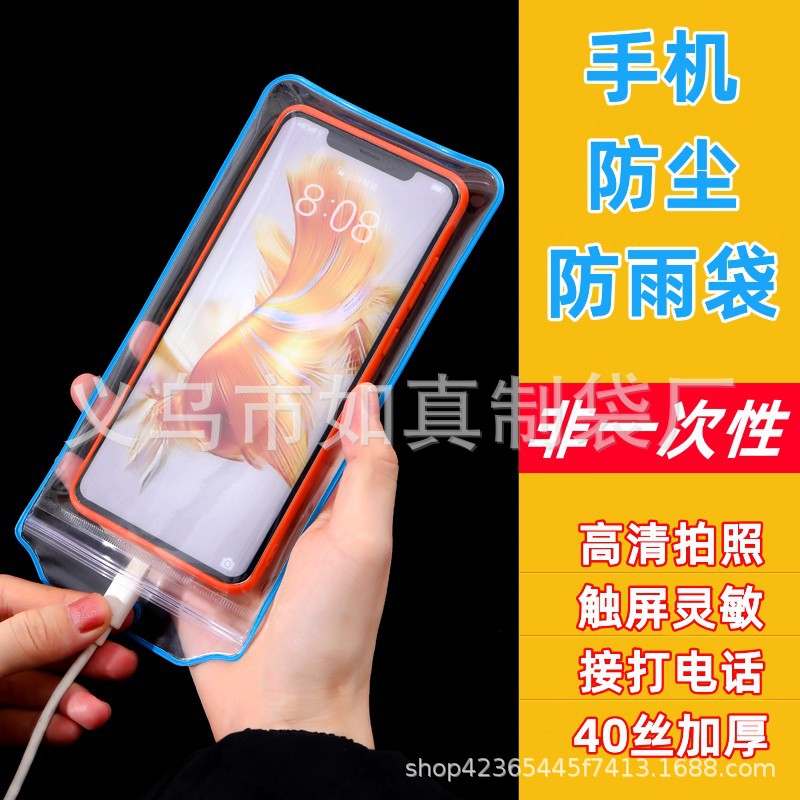 Color mobile phone dust bag rainproof case waterproof protective bag sealing case self-sealing bag touch screen photo take-out universal