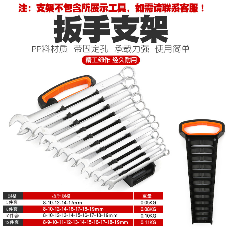 开口两用扳手支架双头梅花棘轮板手收纳条导轨插座摆放吊架子工具