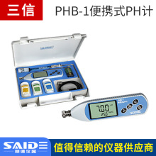 上海三信PHB-1/2便攜式PH/ORP計自動溫補DDB-11A便攜式電導率儀
