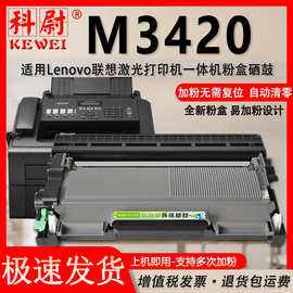 适用联想M3420墨盒M3420激光打印机 LEONVO传真多功能一体机硒鼓