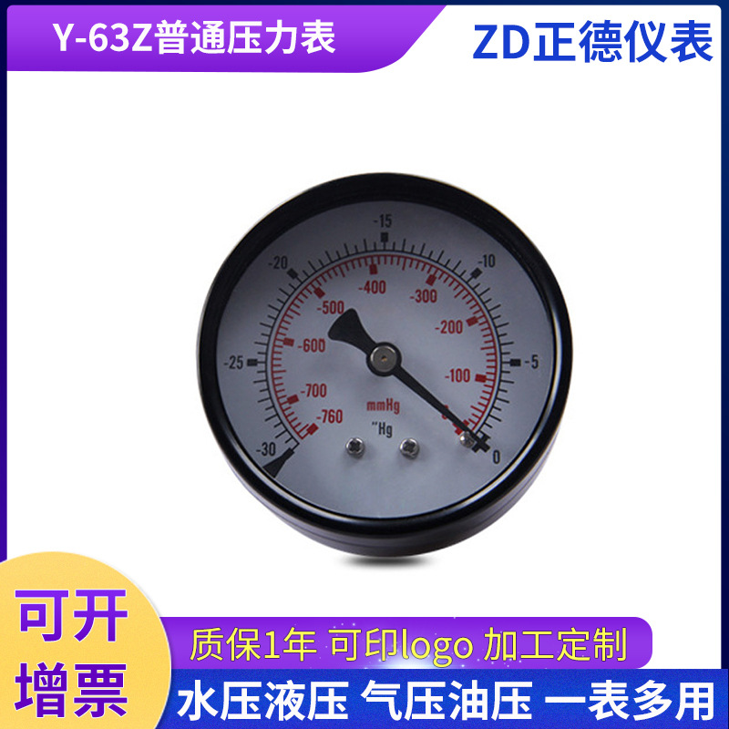 Y-63Z普通压力表氧气阀螺纹供水工地仪表0-1.6mpa气压地暖打压表