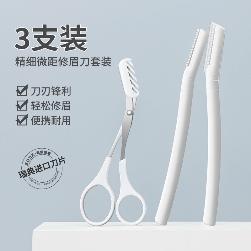 新品微距安全修眉刀直柄透明刮眉刀新手入門化妝師專用防刮傷眉刀