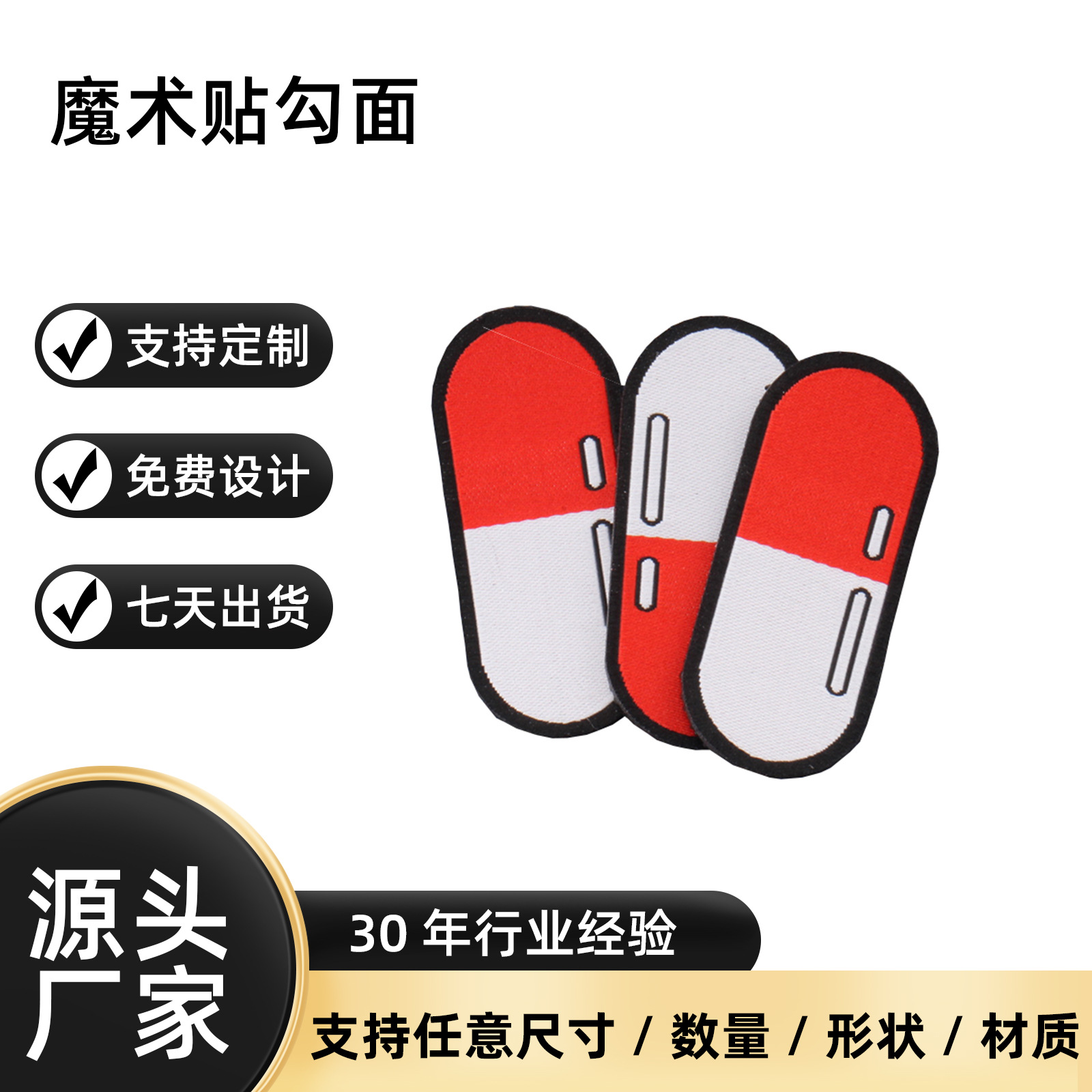 卡通药丸刺绣魔术贴单面勾面衣服装饰贴DIY辅料织唛补丁贴粘扣