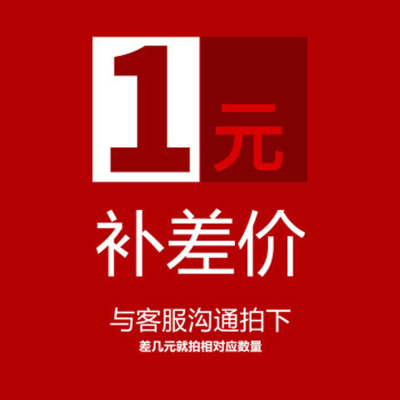 【分销补差价专拍】乱拍不发货补多少拍多少拒绝胡乱拍单