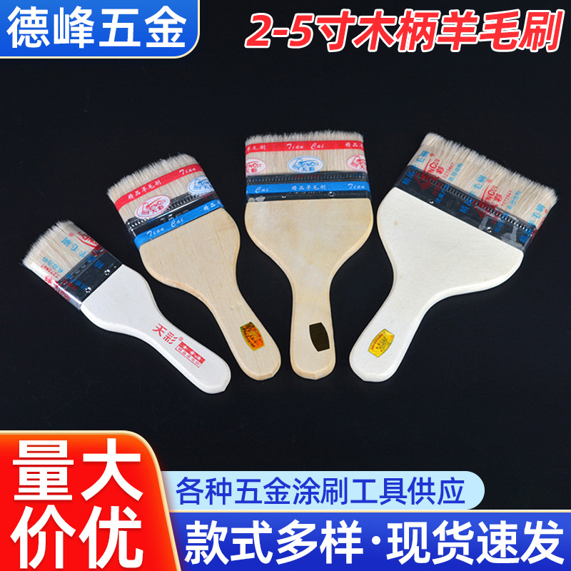 2-5寸木柄羊毛刷家装油漆涂料刷清洁刷 烘焙刷烧烤刷现货批发