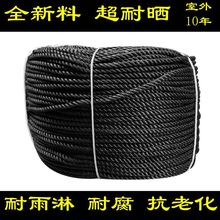 编织绳粗3-12毫米绳子捆绑绳尼龙绳黑色聚乙烯塑料绳建筑线绳粗细