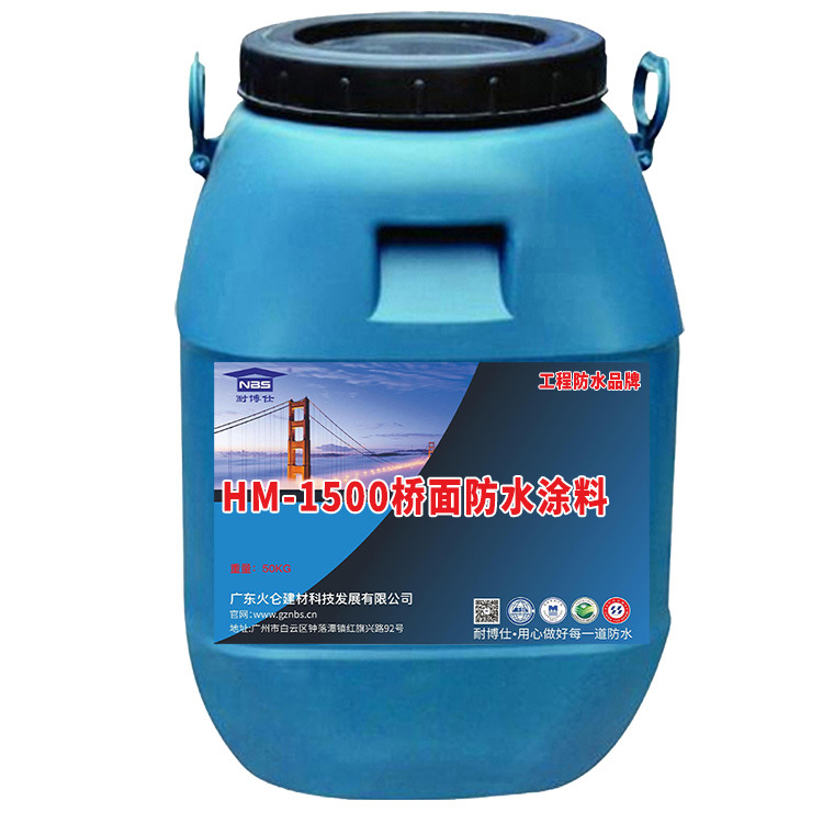 【已经质检】HM-1500桥面防水粘结剂 改性沥青防水桥面防水厂家