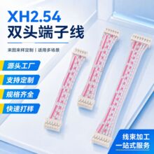 2468�����ӹ��p�^���Ӿ�XH2.54�B�Ӿ�26AWG�t����PH2.0-4P���Ӿ�