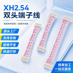 2468�����ӹ��p�^���Ӿ�XH2.54�B�Ӿ�26AWG�t����PH2.0-4P���Ӿ�