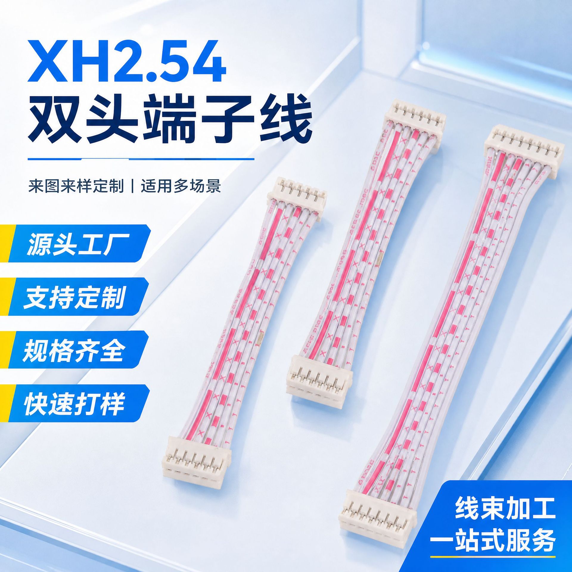 2468线束加工双头端子线XH2.54连接线26AWG红白排PH2.0-4P端子线