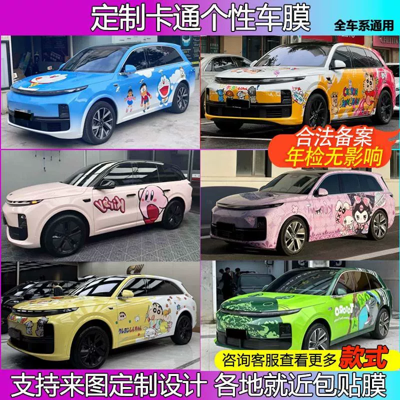 Подходит для идеальной цветной пленки L9 L678, мультяшная автомобильная куртка, линия щенка, карандаш Shin-chan, автомобильная наклейка с рисунком автомобиля